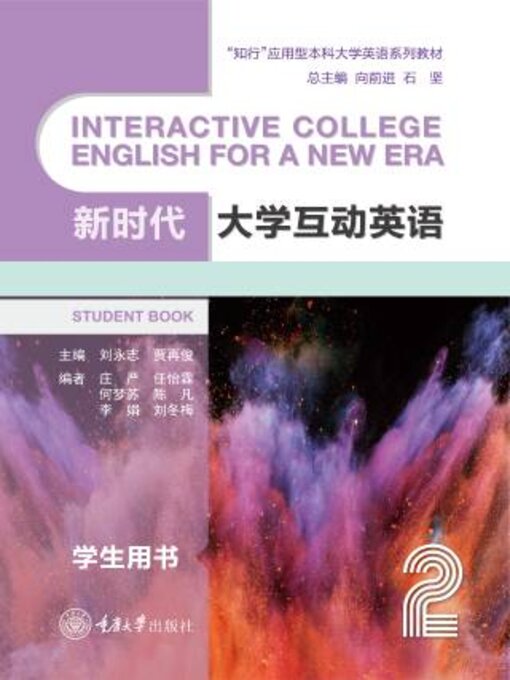 Title details for 新时代大学互动英语 1 by 向前进 - Available